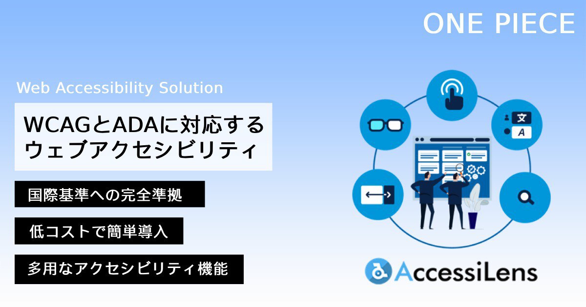 アクセシレンズ