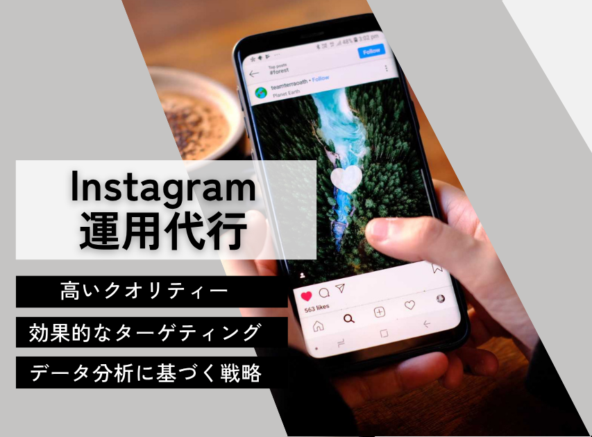 Instagram広告運用代行サービス