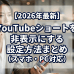 【2026年最新】YouTubeショートを非表示にする設定方法まとめ（スマホ・PC対応）のアイキャッチ画像。スマホを見て困った表情の女性。