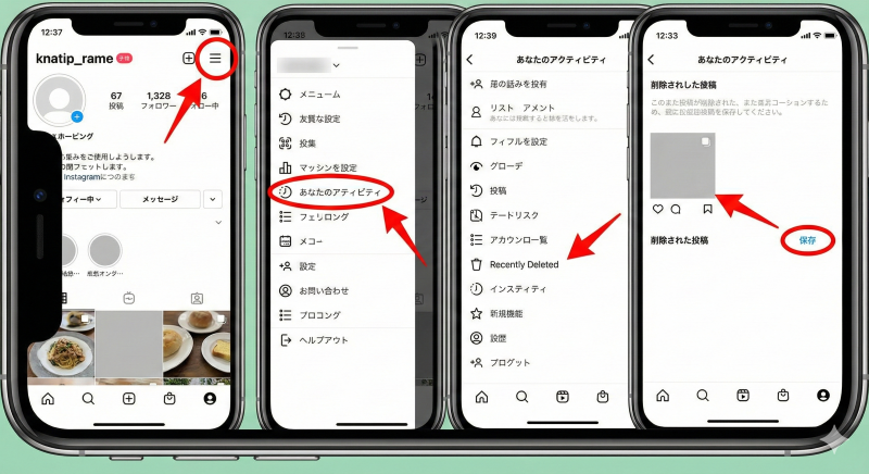 インスタの削除した投稿を復元する手順（プロフィールメニューから最近削除済みフォルダを開く方法）